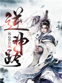 逆神路 封面