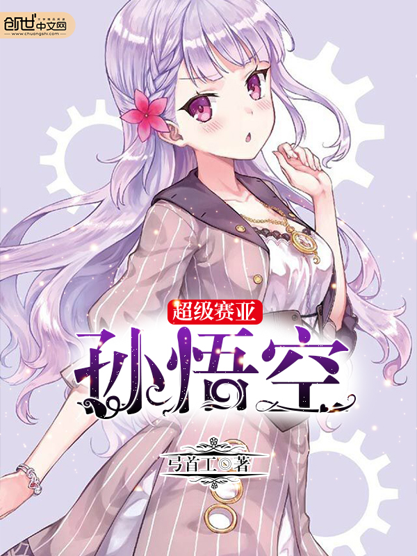 龙珠之我是孙悟空