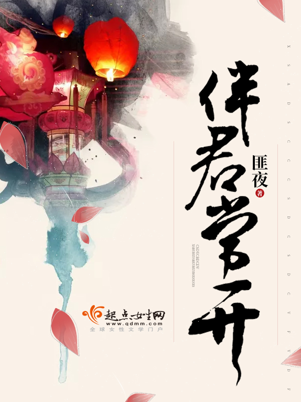 伴君常来花一朵简谱