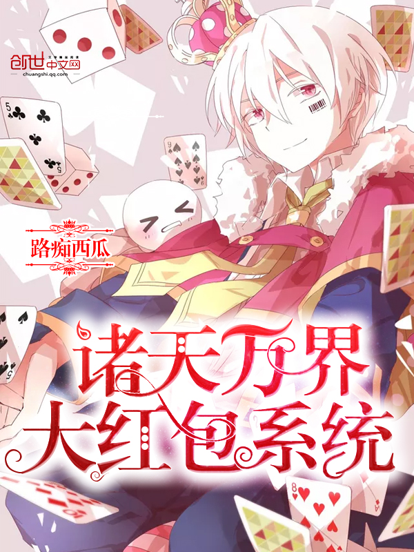 诸天万界红包系统