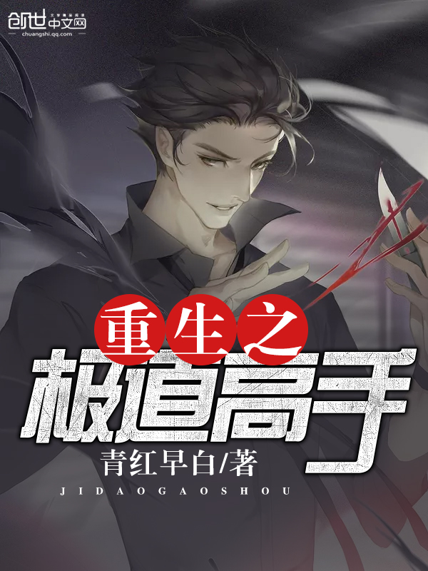重生之极道