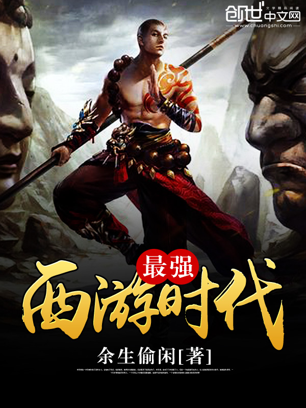 最强时代