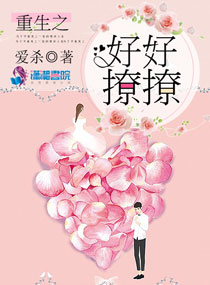 重生之好好聊聊 封面