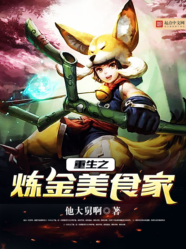 重生之炼金美食家中国美食巧克力图片图片