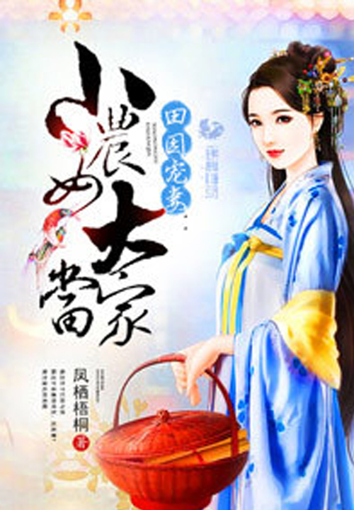 小农女大当家