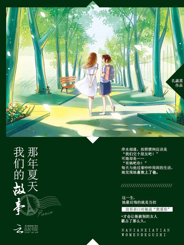 《那年夏天,我们的故事》