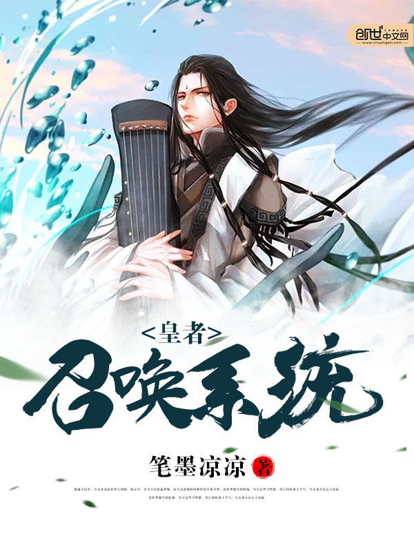 皇者召唤系统 封面