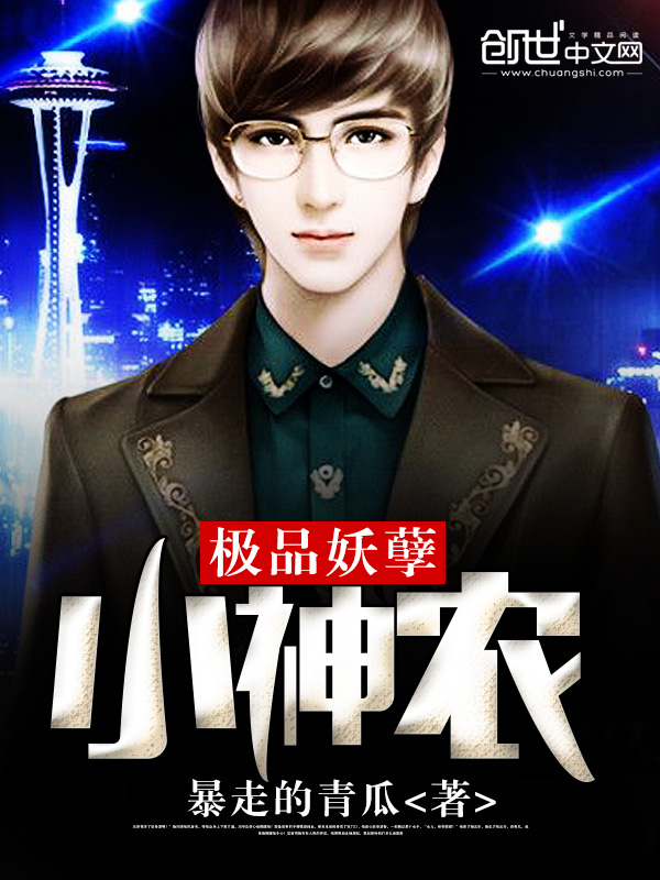 极品乡村小神农全文阅读,极品乡村小神农最新章节