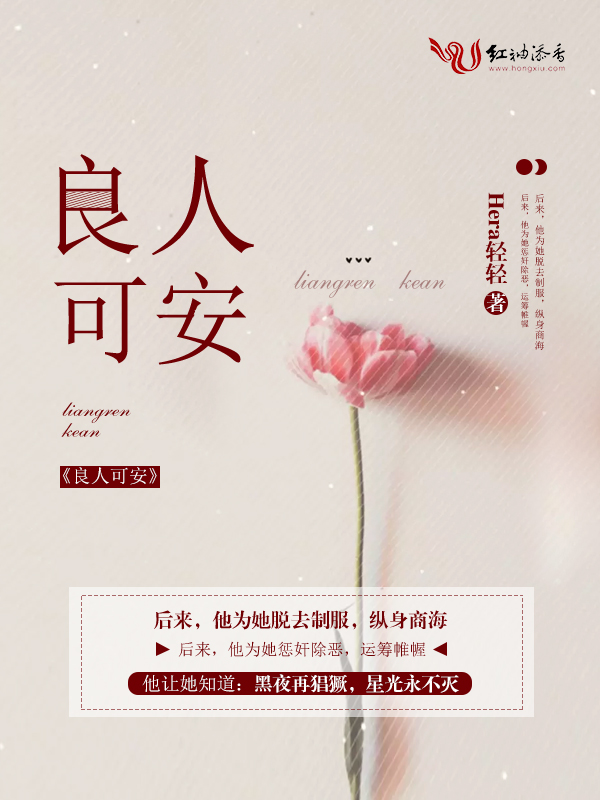 良人可安 封面