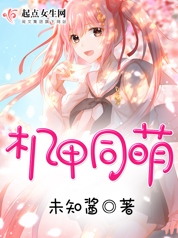机甲同萌 封面