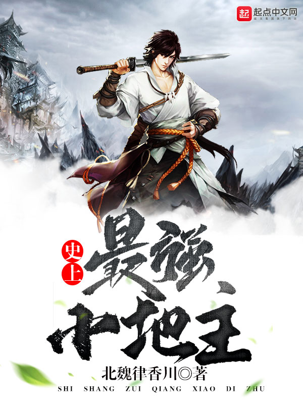 史上最强小地主 封面