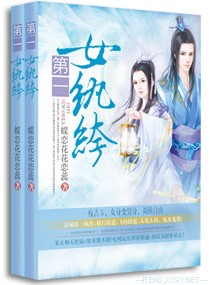 第一女纨绔 封面