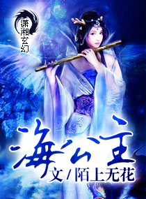 海公主 封面