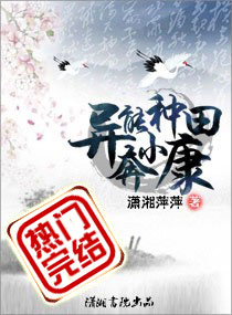 异能种田奔小康 封面
