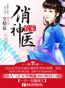 农家俏神医 封面