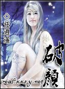 破颜 封面