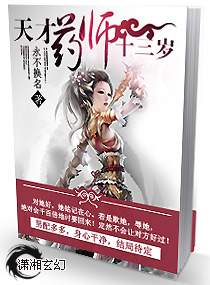 重生异世天才药师 封面
