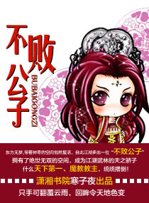 不败公子 封面