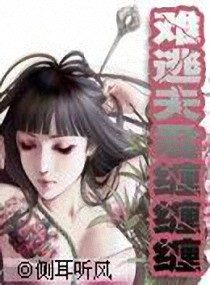 难逃夫君缠缠缠 封面