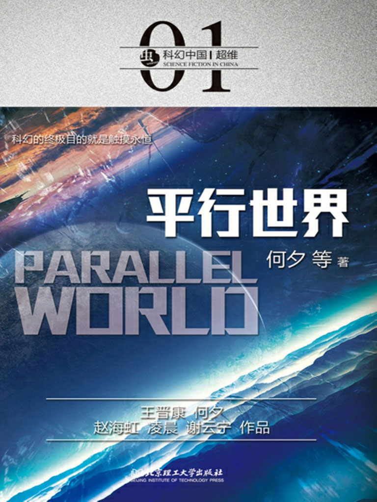 平行世界在线阅读