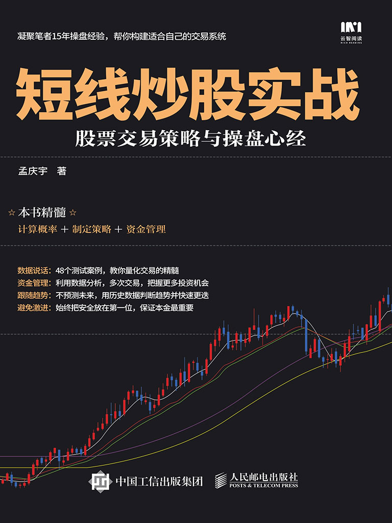 短线炒股实战：股票交易策略与操盘心经最新章节全文无弹窗在线阅读-QQ阅读男生网