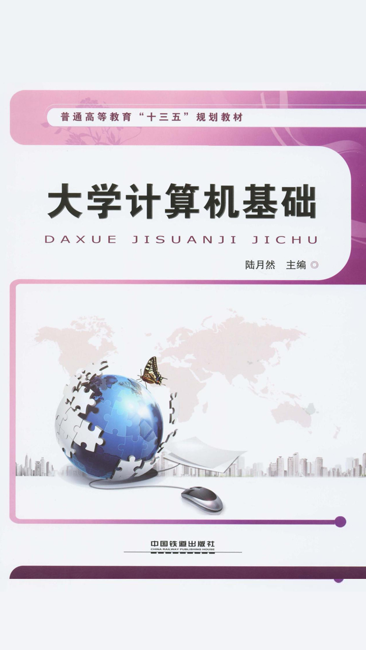 大学计算机基础在线阅读