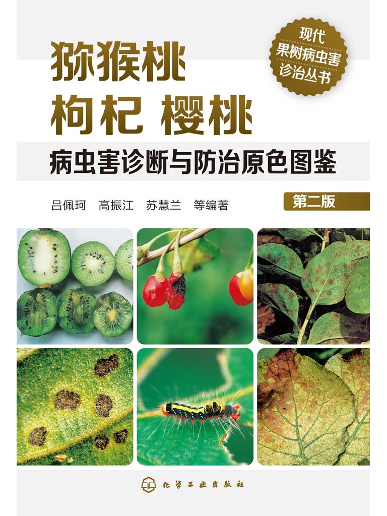 前言_浙江省观赏植物常见病虫害名录及原色图谱-都市小说