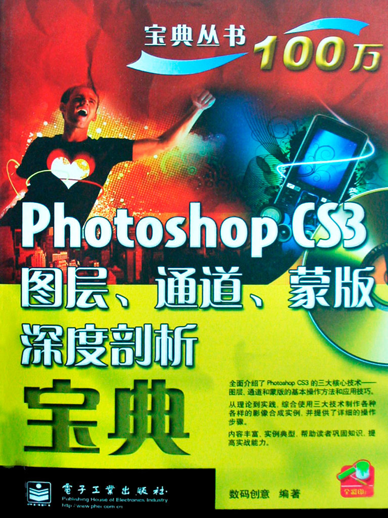 Photoshop CS3图层、通道、蒙版深度剖析宝典最新章节全文无弹窗在线