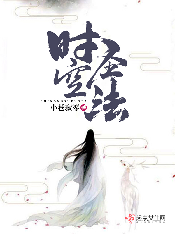 时空圣法 封面