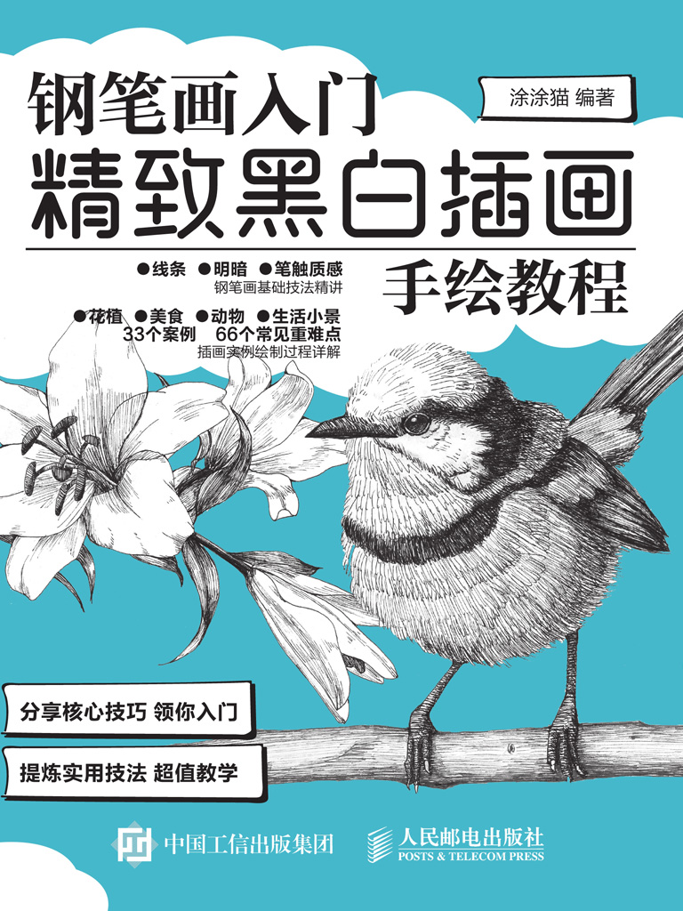 素描800例，一本就够最新章节在线阅读-创世中文网官网