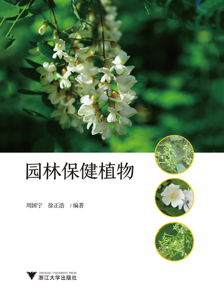 十四、蔷薇科Rosaceae_园林保健植物-QQ阅读男生网