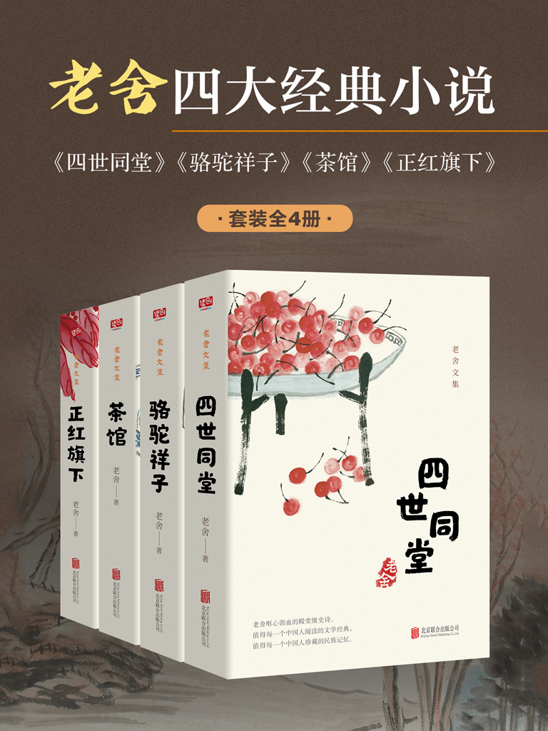 第1章《四世同堂》：惶惑_有间文库：老舍四大经典小说-云起书院官网