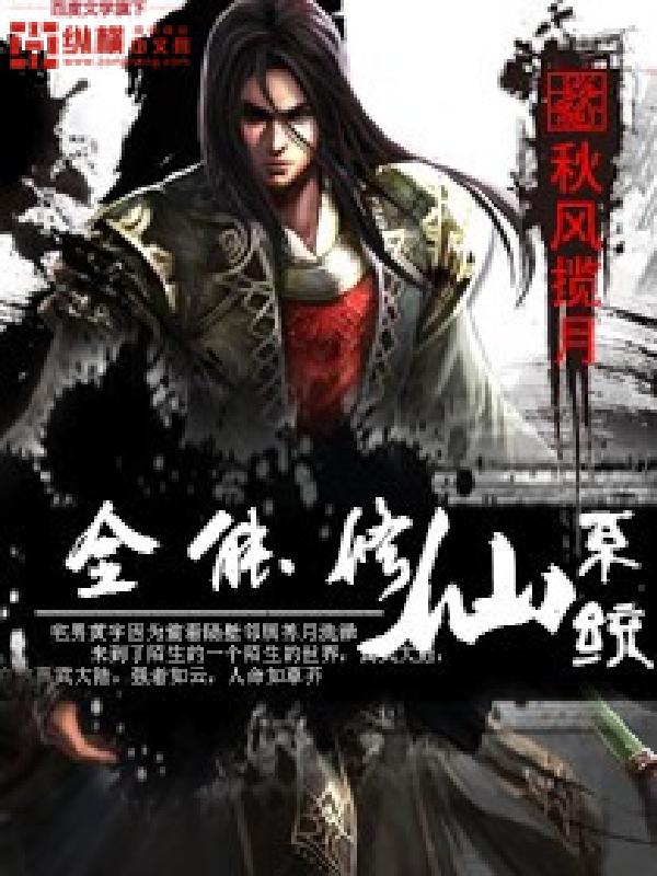第545章见聂风_全能修仙系统-QQ阅读男生中文科幻网