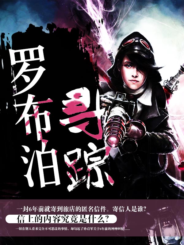 罗布泊寻踪 封面