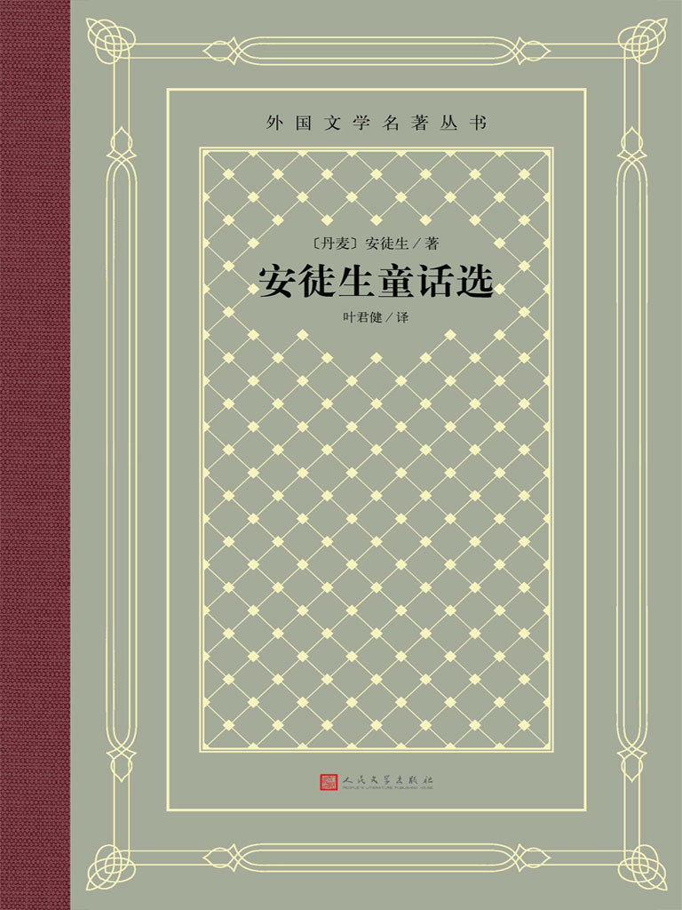 安徒生童话选在线阅读