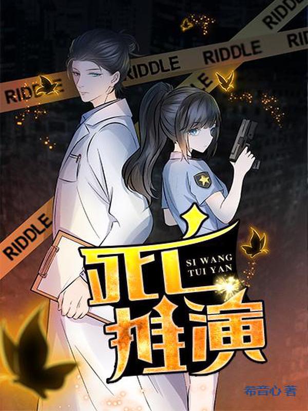 死亡推演 封面