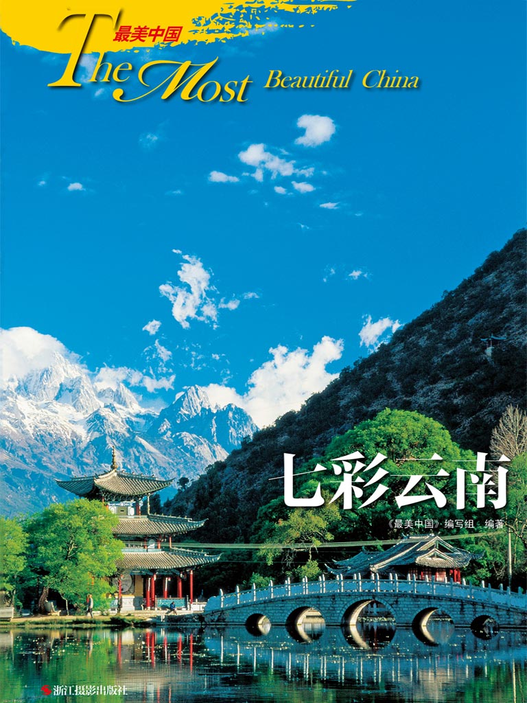 黄龙人间瑶池_最美中国·仙境四川-都市小说