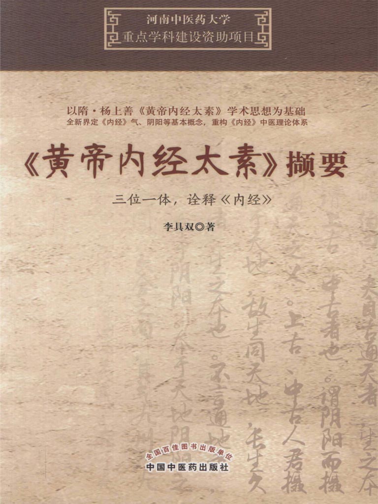 割引発見【中国語】黄帝内経中医古籍出版社健康/医学- quantel.co.za