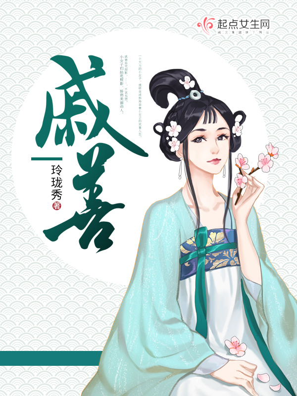 戚善 封面