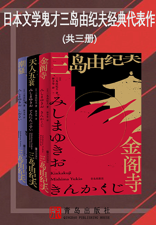 第8章金阁寺（7）_日本文学鬼才三岛由纪夫经典代表作（共三册）-云起 