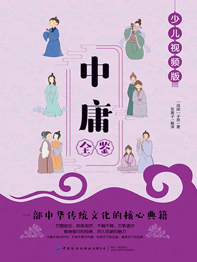 中庸全鉴最新章节在线阅读-创世中文网官网