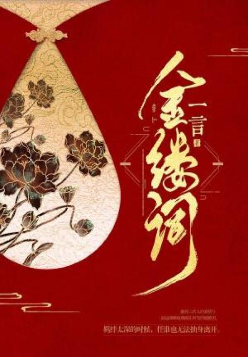 金缕词 封面