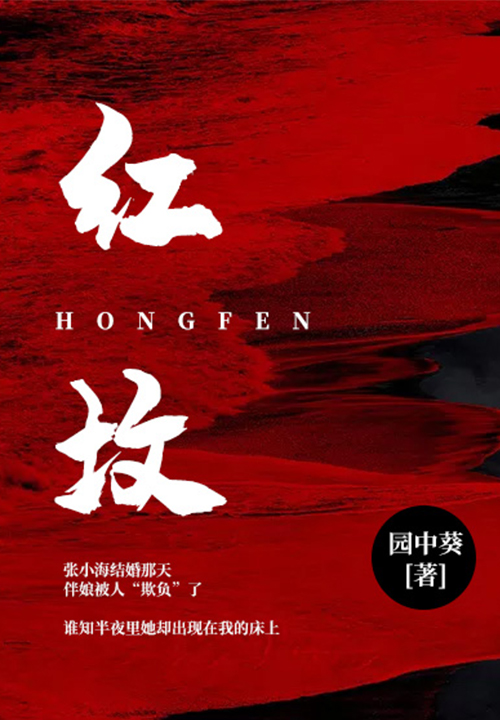 红坟 封面