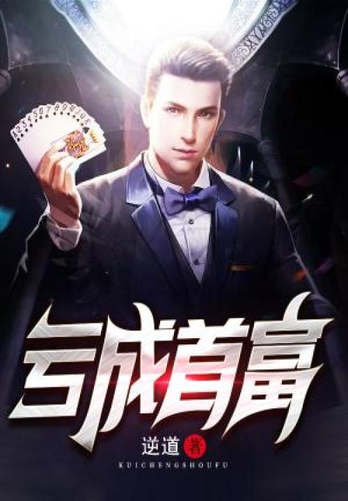 亏成世界首富 封面