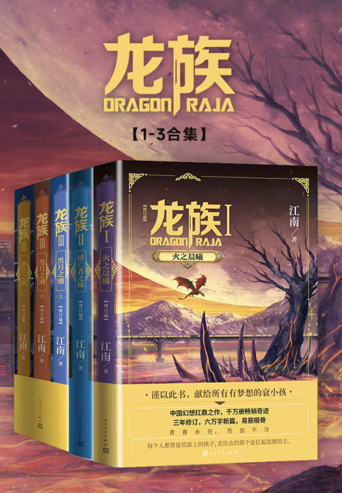 龙族（1-3合集）（修订版）最新章节在线阅读-创世中文网官网