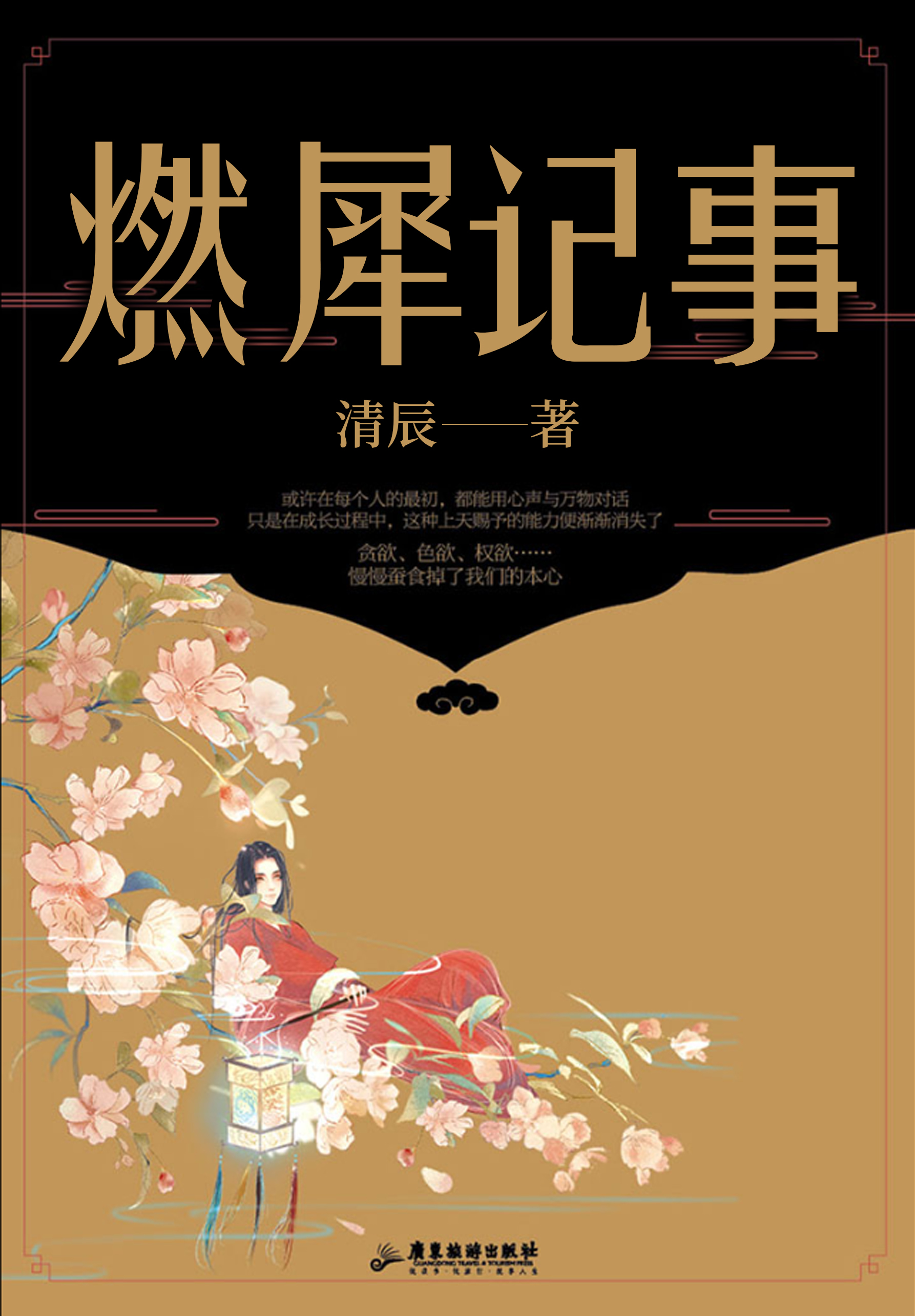 燃犀记事最新章节全文无弹窗在线阅读-QQ阅读男生网