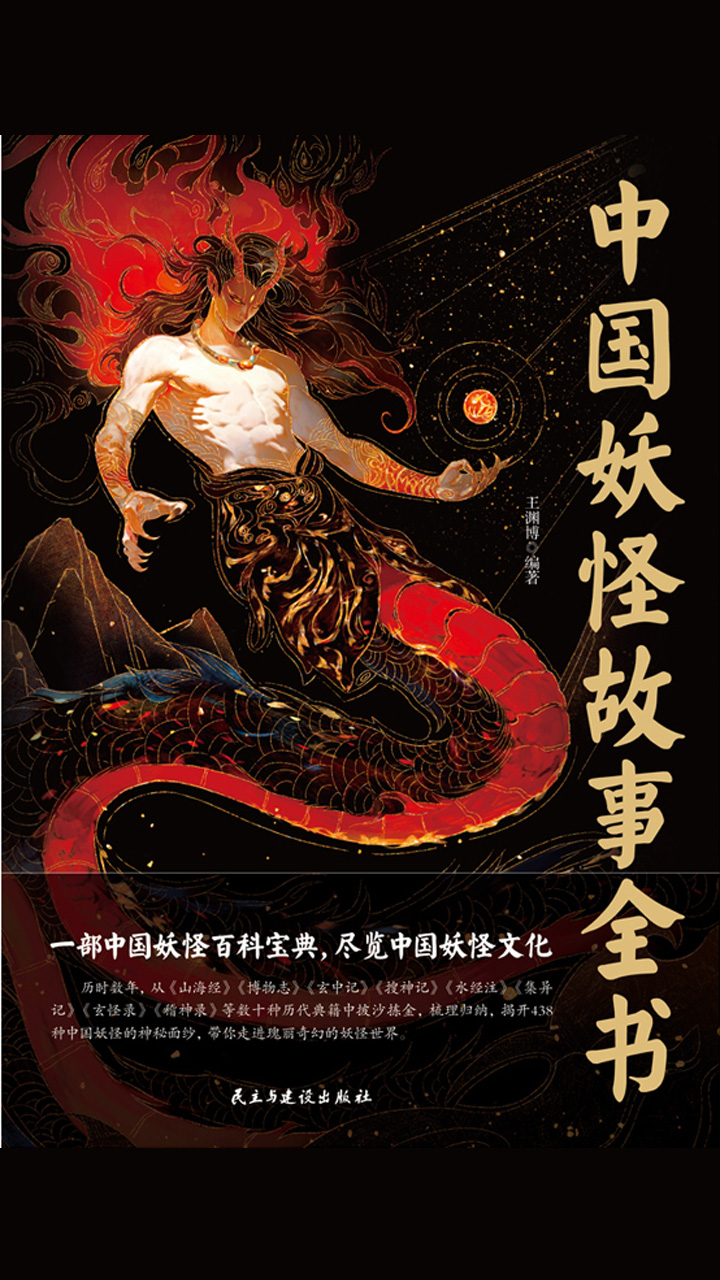 【新品】中国語書籍：中国妖怪故事 Amazon.co.jp: 中国妖怪故事（全集） : Zhang Yun: 本