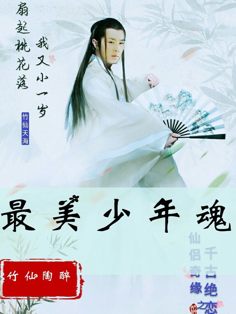 最美少年魂 封面