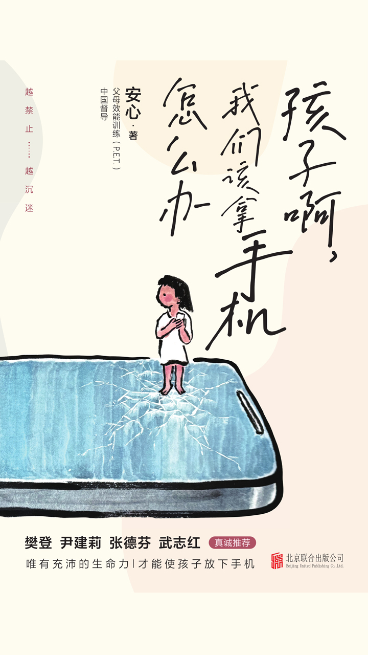 孩子啊，我们该拿手机怎么办在线阅读