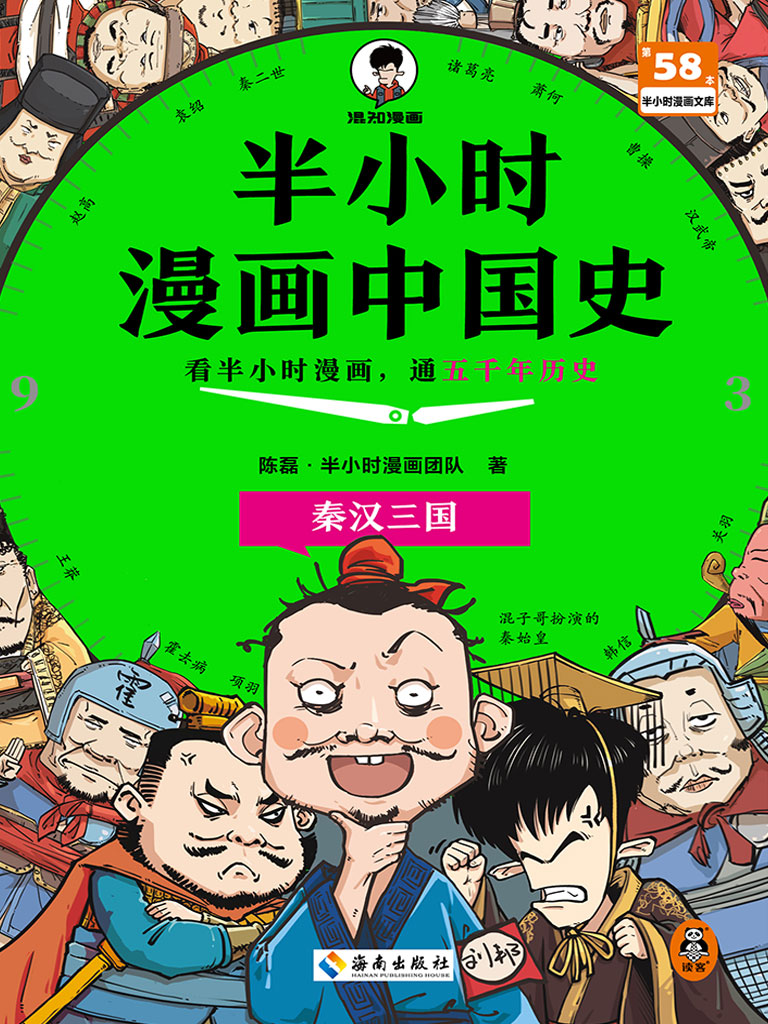 陈磊·半小时漫画团队全部小说作品_陈磊·半小时漫画团队最新小说在线阅读_陈磊·半小时漫画团队全部小说免费阅读-女仙侠